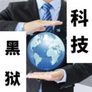 黑狱科技软件授权-激活码商城